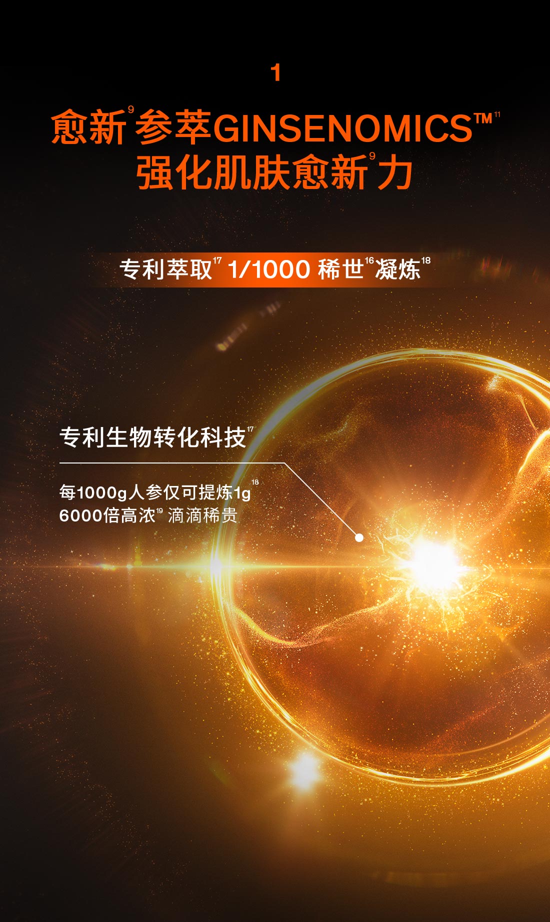 第六代 人生就是搏尊龙人参霜