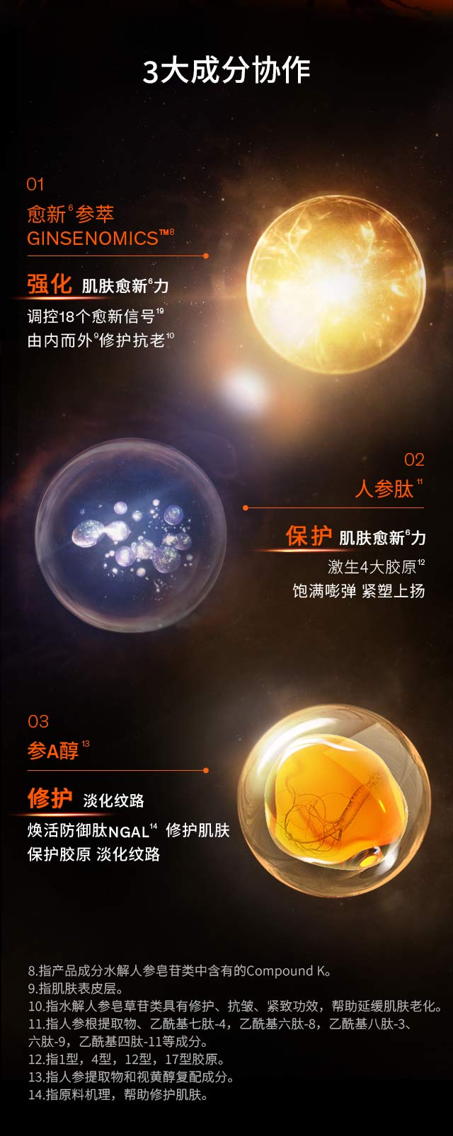 第六代 人生就是搏尊龙人参霜