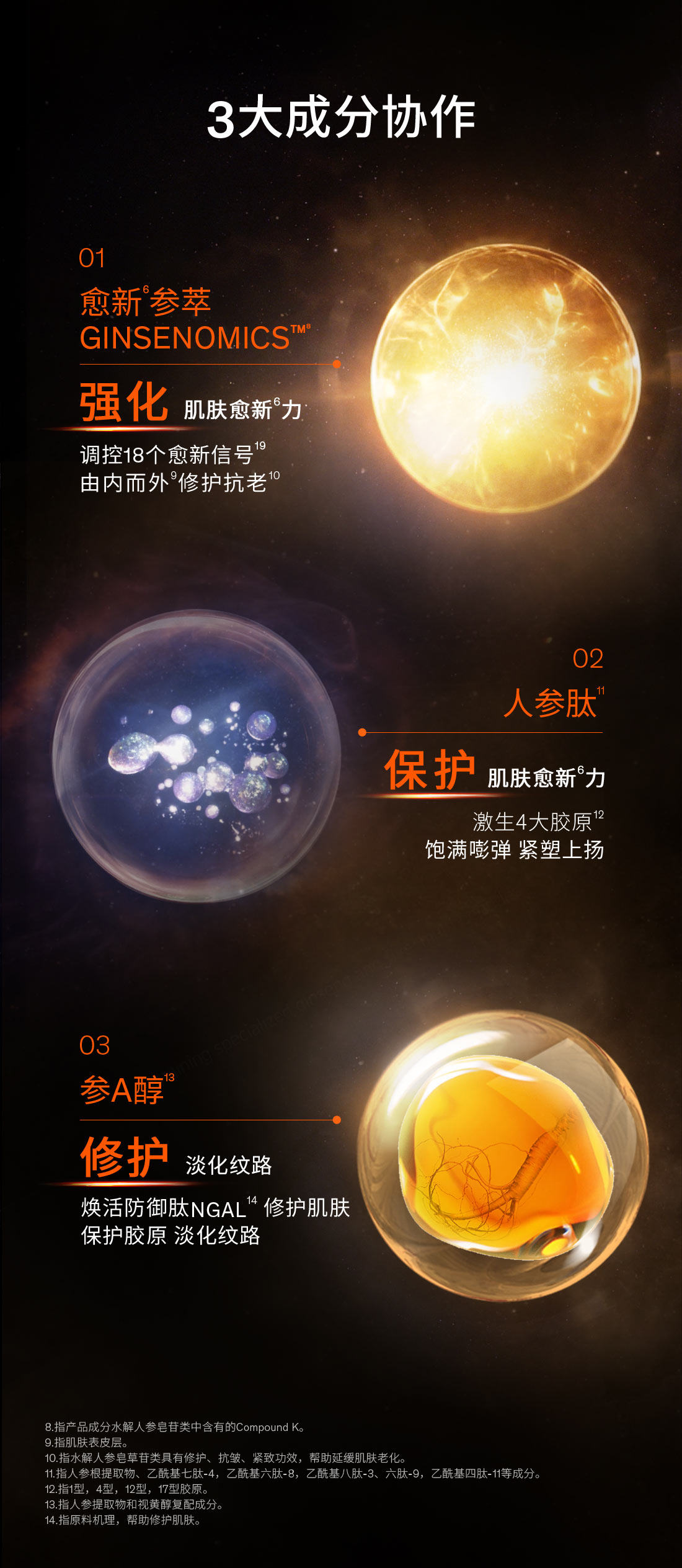 第六代 人生就是搏尊龙人参霜