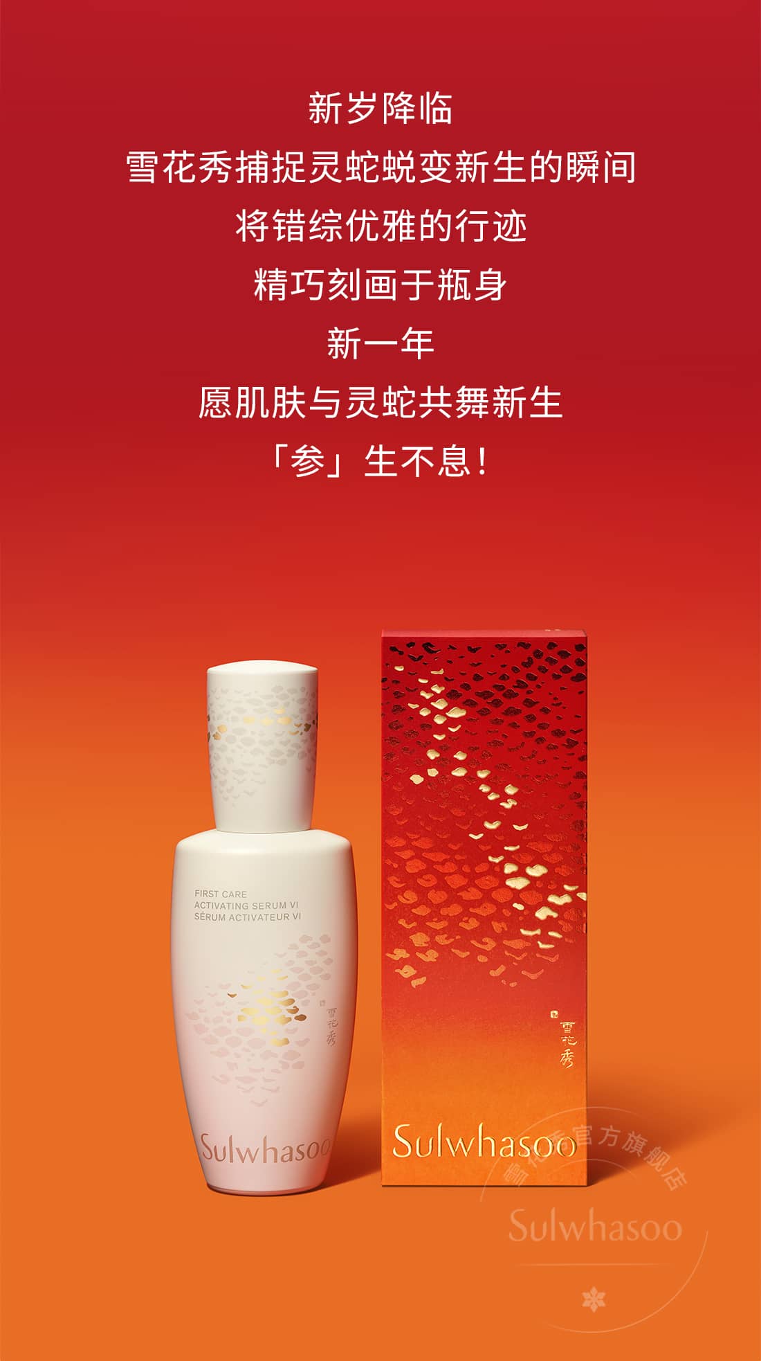 第六代润致焕活肌底精华液 2025 Lunar New Year Limited Edition